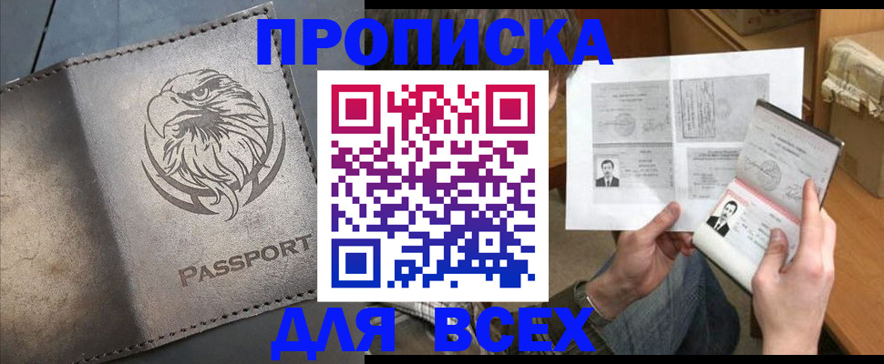 купить прописку в Каргополе